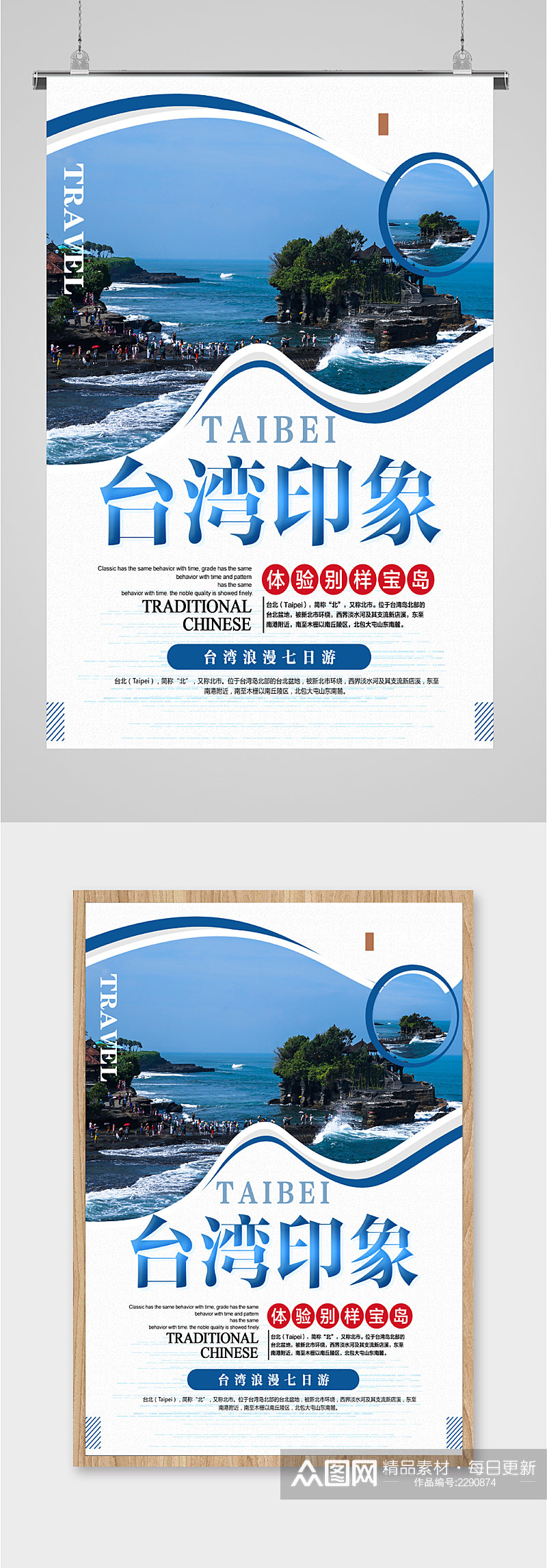 台湾印象宝岛旅游海报素材