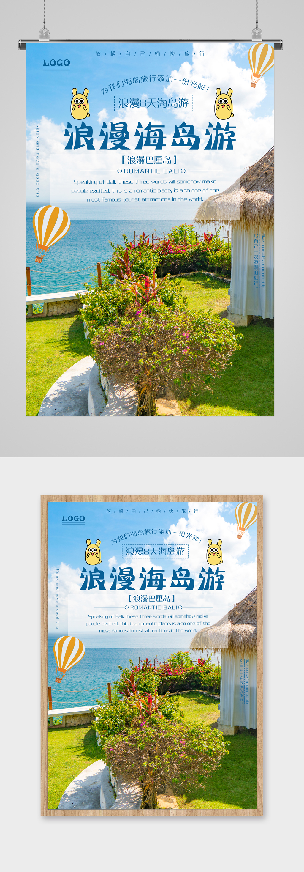 浪漫海岛游说走就走海报素材