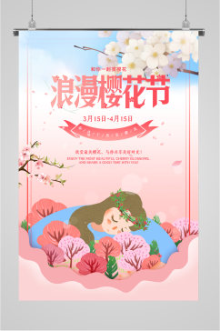 浪漫樱花节粉色海报