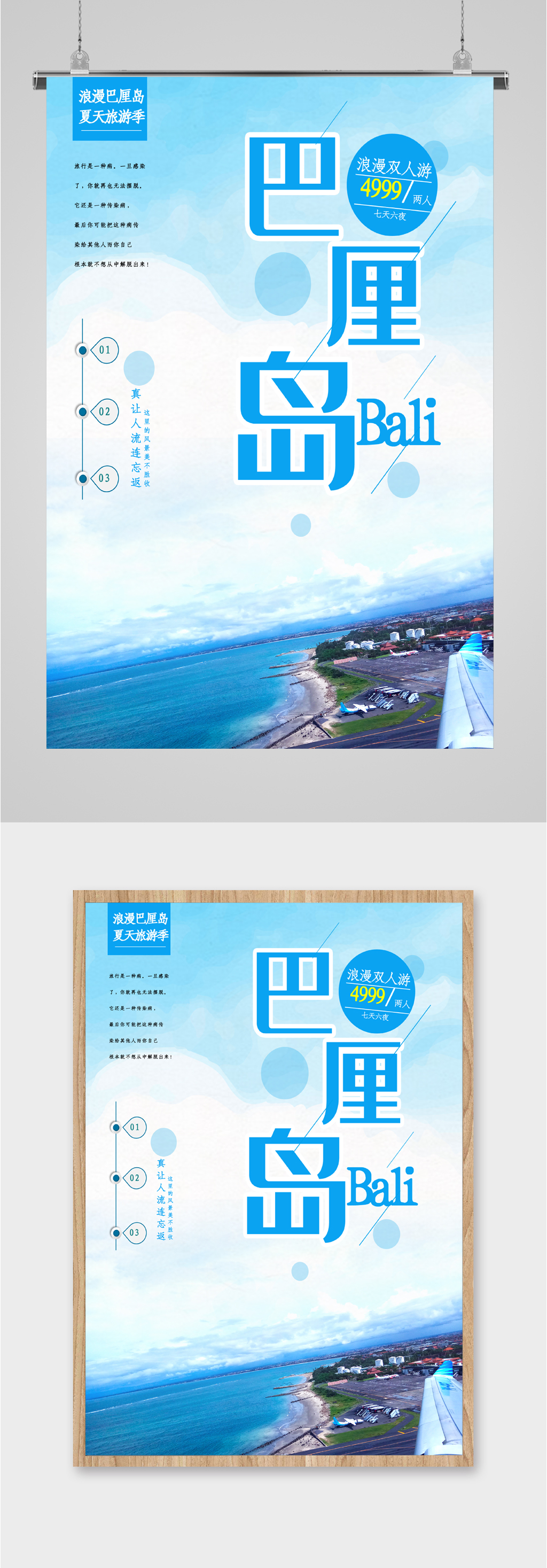 巴厘岛浪漫双人游海报素材