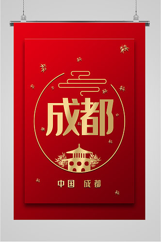 中国成都红色背景海报