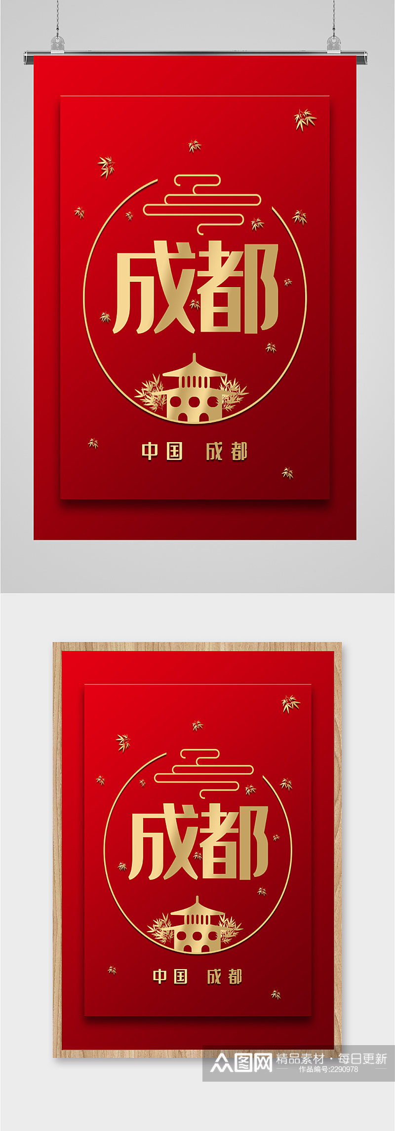 中国成都红色背景海报素材