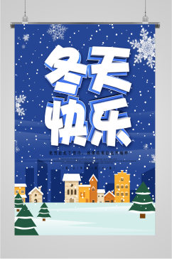 冬天快乐卡通海报