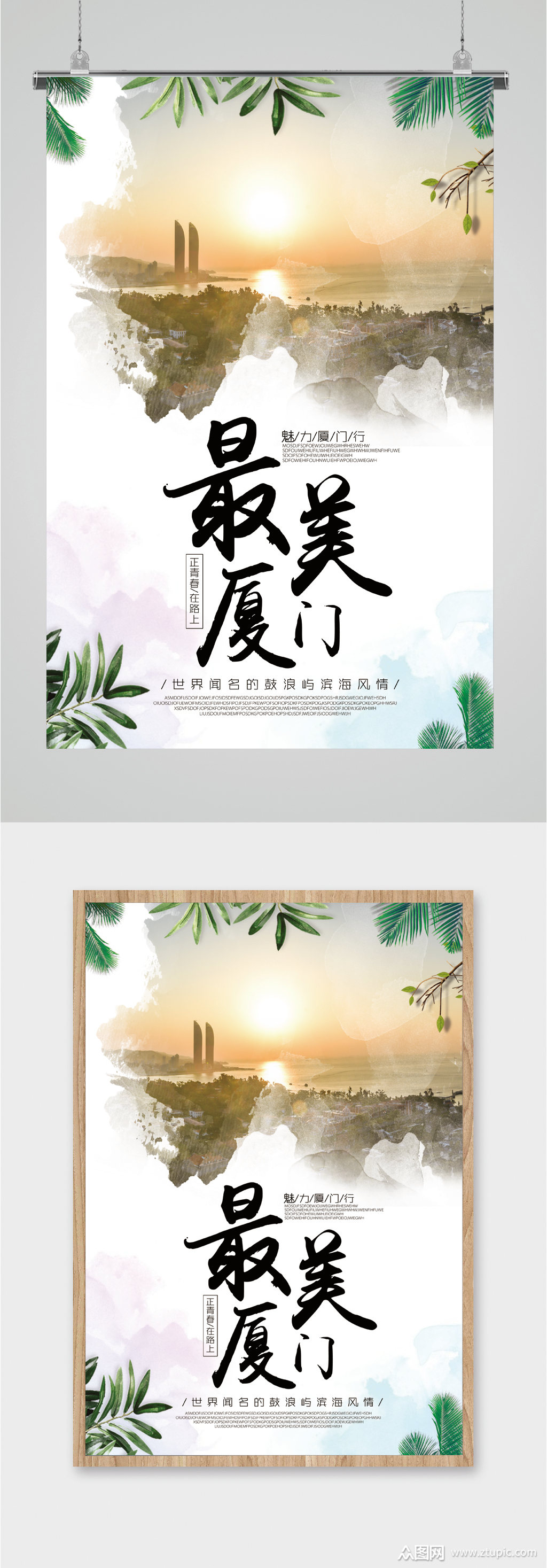 最美厦门鼓浪屿旅游胜地海报