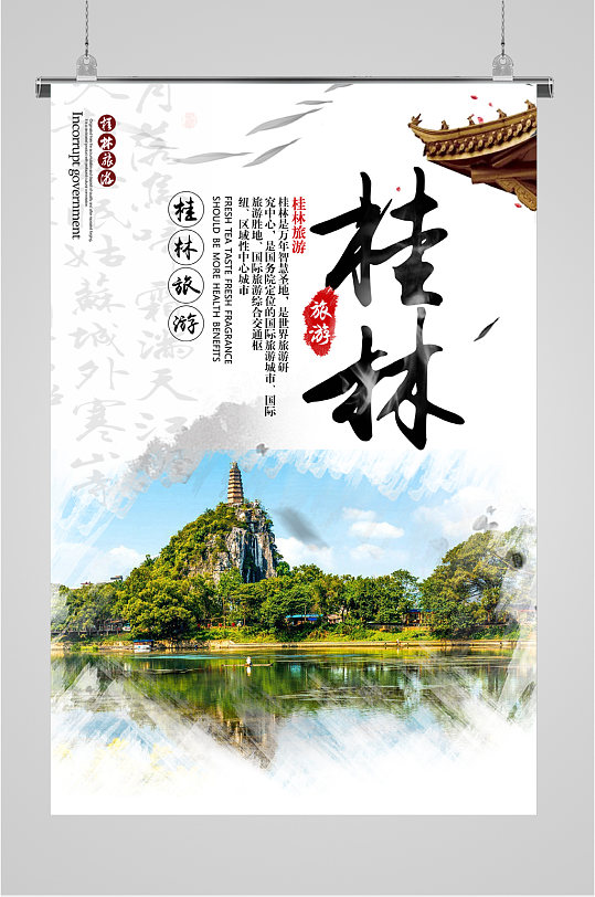 桂林山水甲天下旅游海报