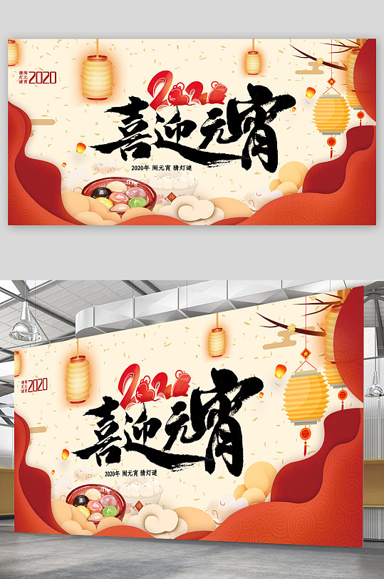 喜迎元宵佳节展板