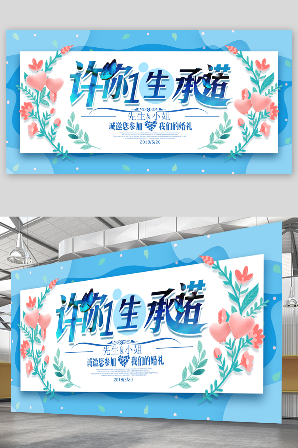 白头偕老婚礼展板素材