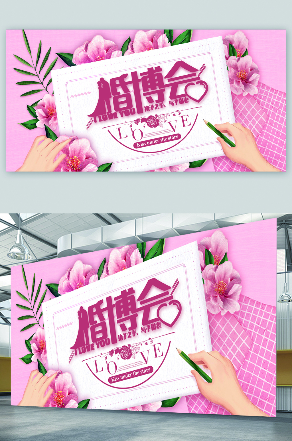 浪漫爱情婚博会展板素材