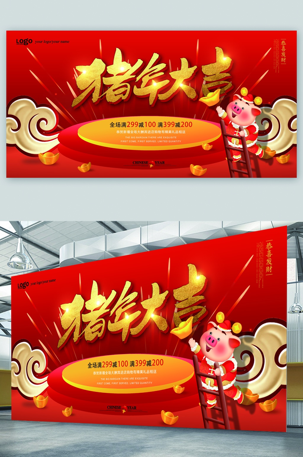 猪年大吉促销展板素材
