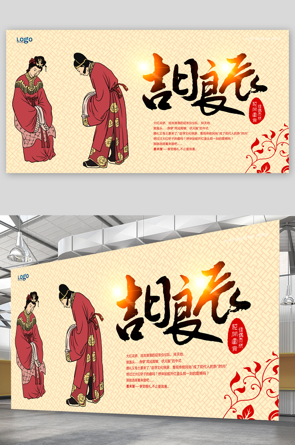吉日良辰婚礼展板素材