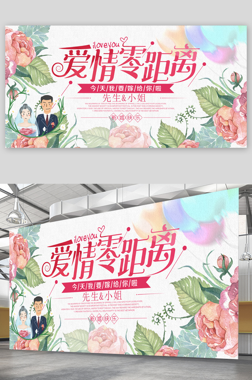 浪漫爱情婚礼展板素材
