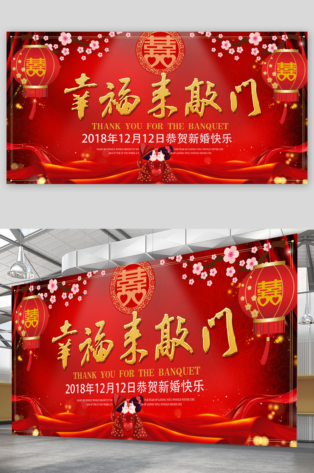 恭贺新婚幸福展板素材
