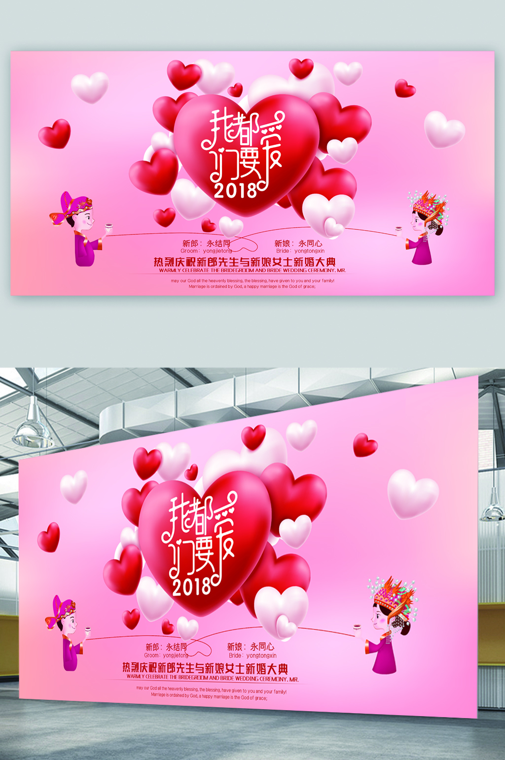 庆祝婚礼结婚展板素材