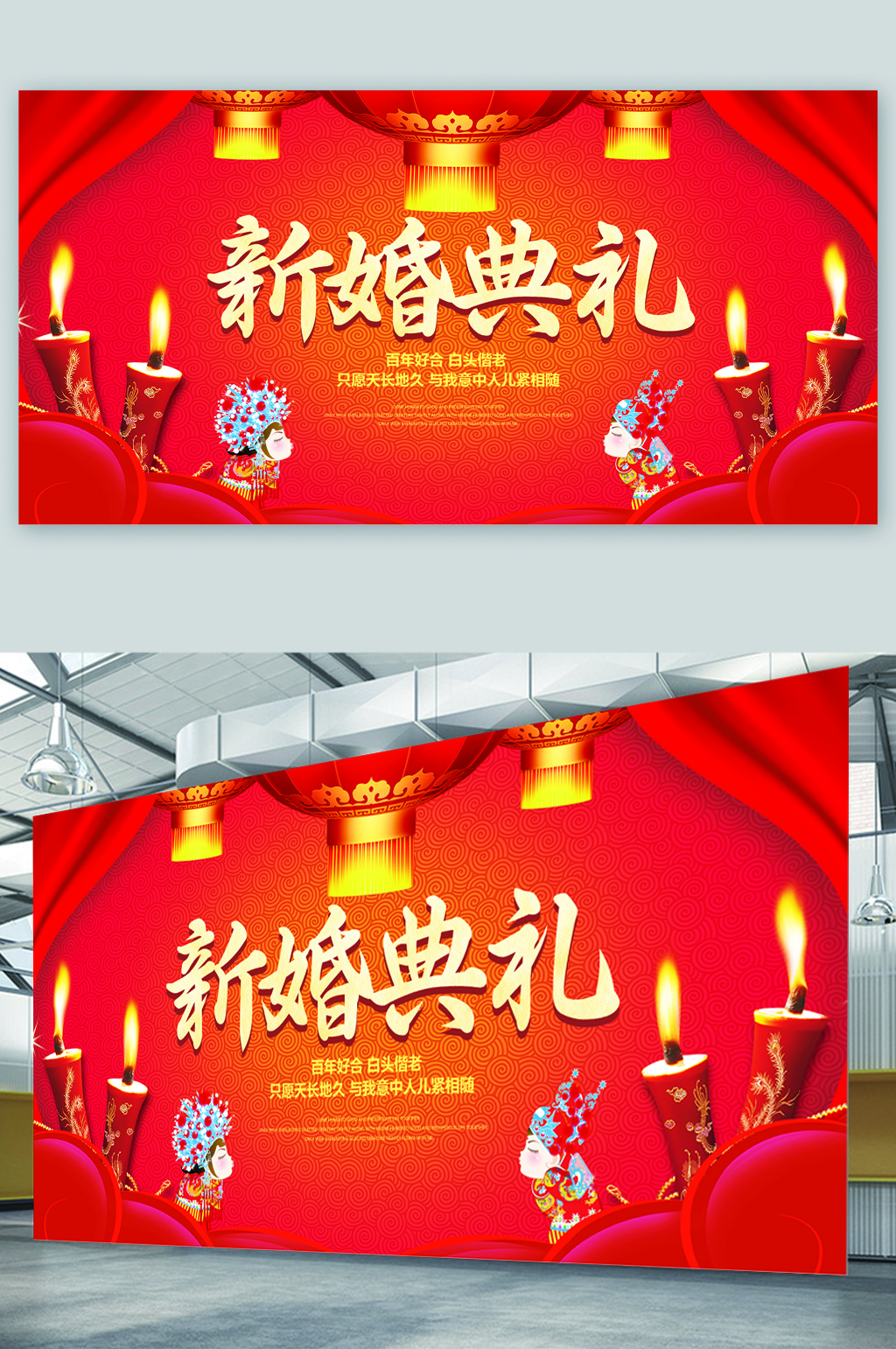 浪漫新婚典礼展板素材