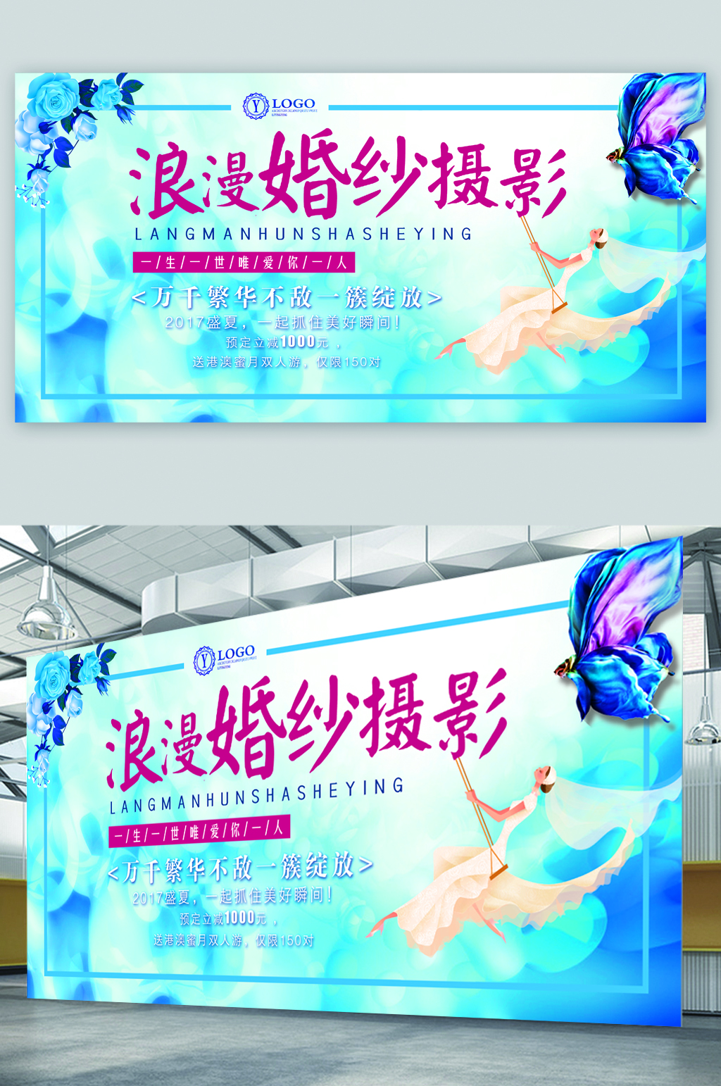 浪漫婚纱摄影展板素材