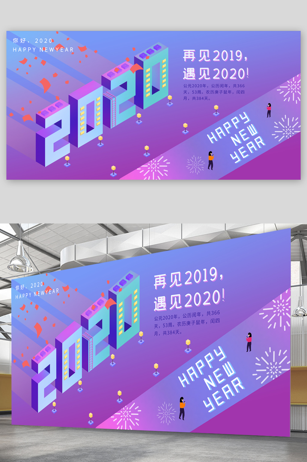 2020新年展板素材