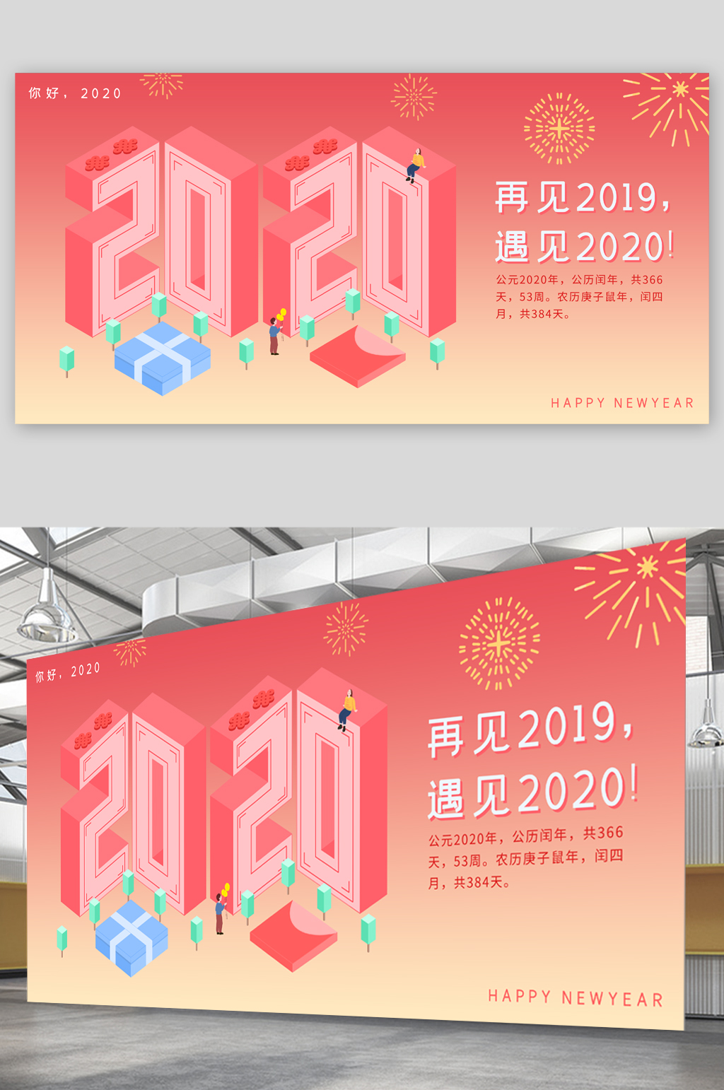 你好2020新年展板素材