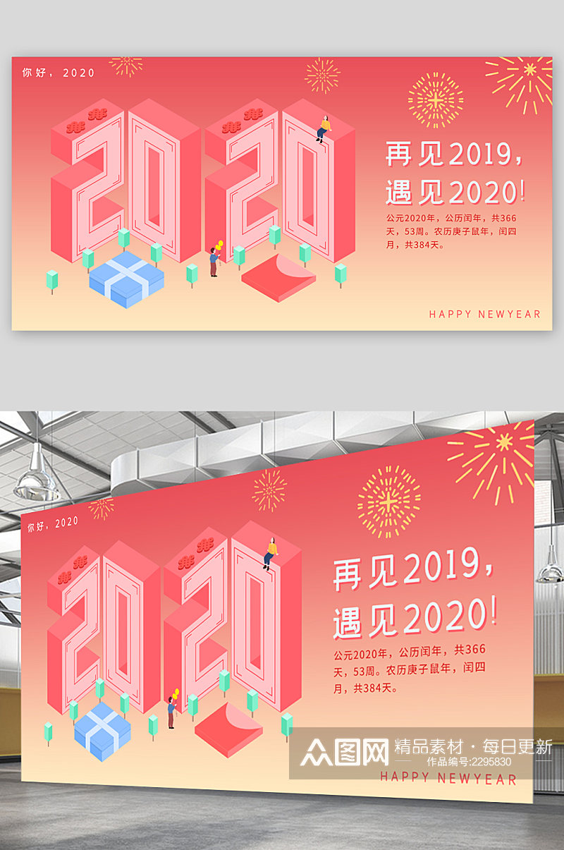 你好2020新年展板素材