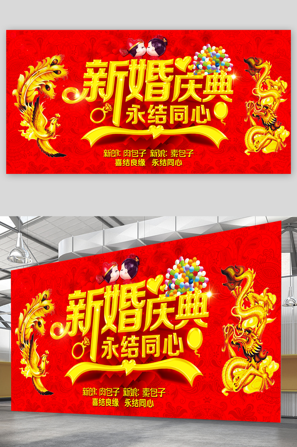 新婚庆典婚礼展板素材