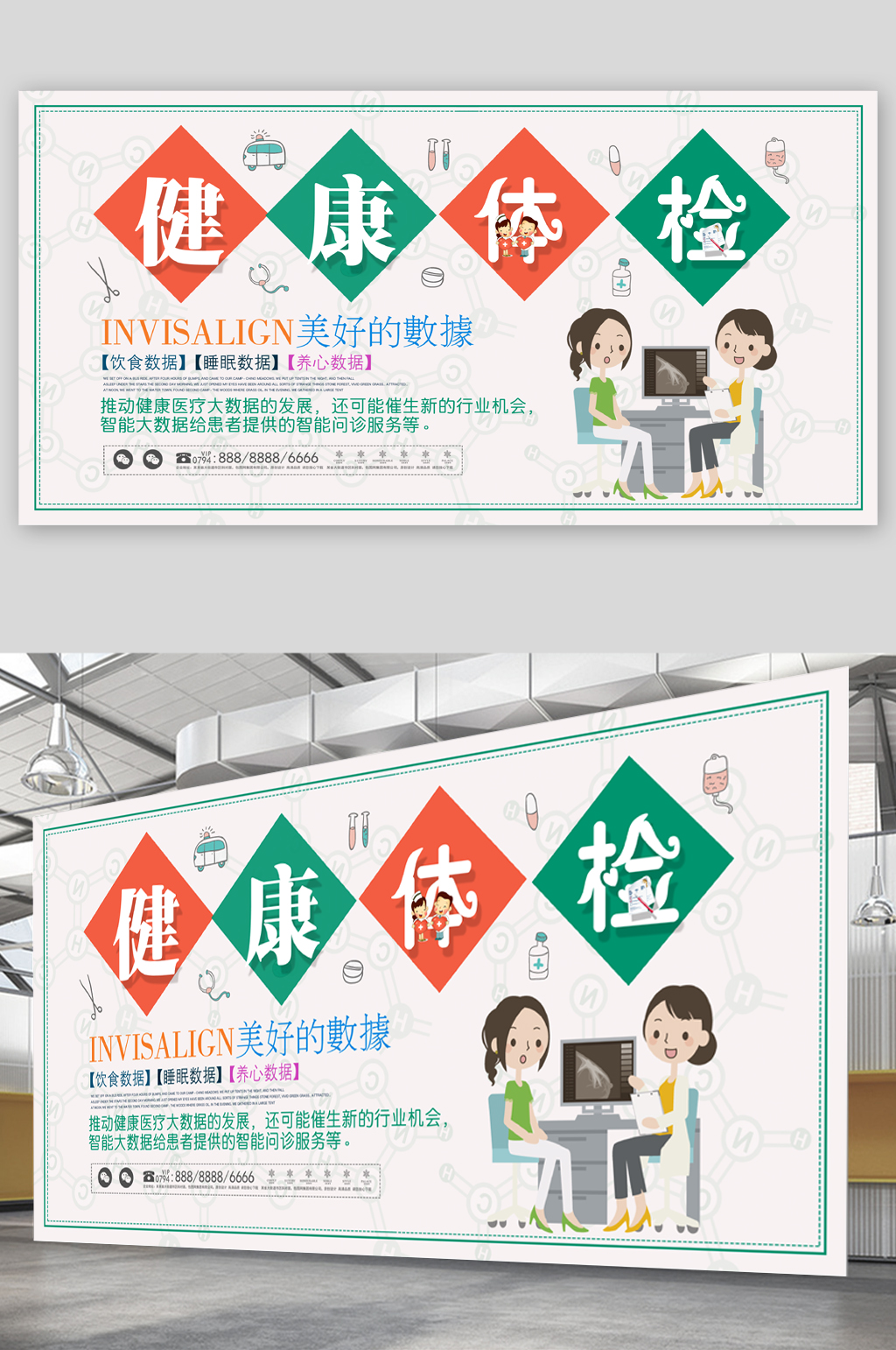 健康定期体检展板海报素材