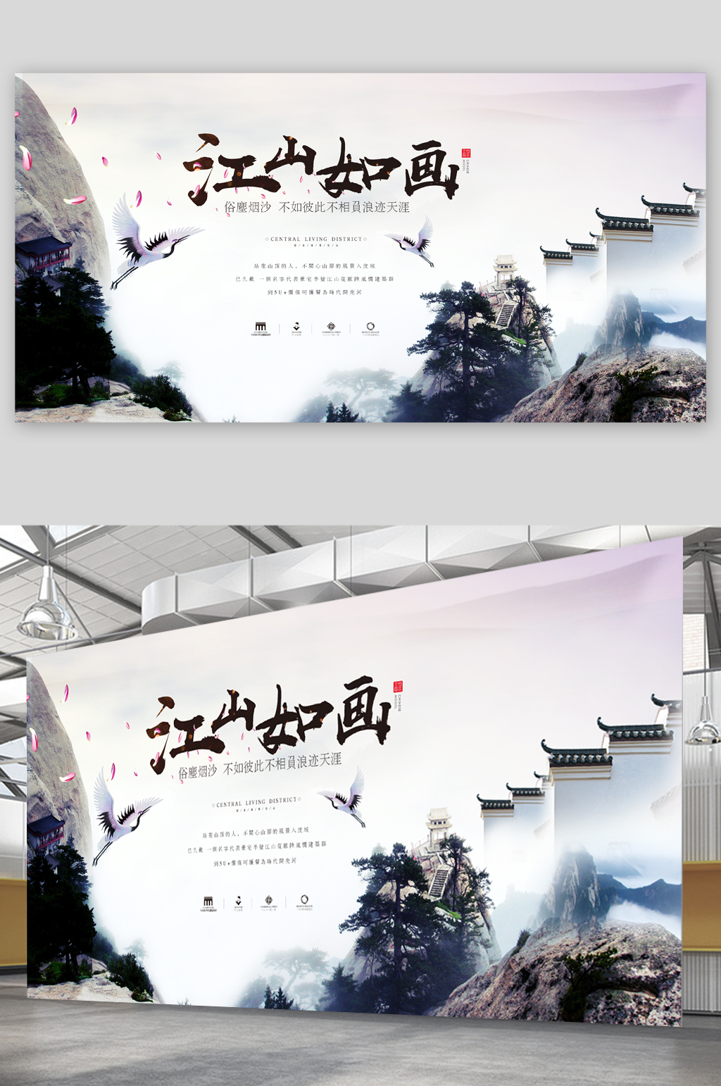 江山如画旅游展板素材