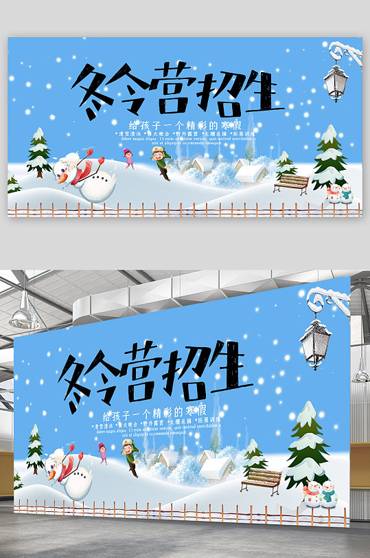 冬令营开始报名啦海报立即下载冬令营报名宣传单教育培训dm传单立即
