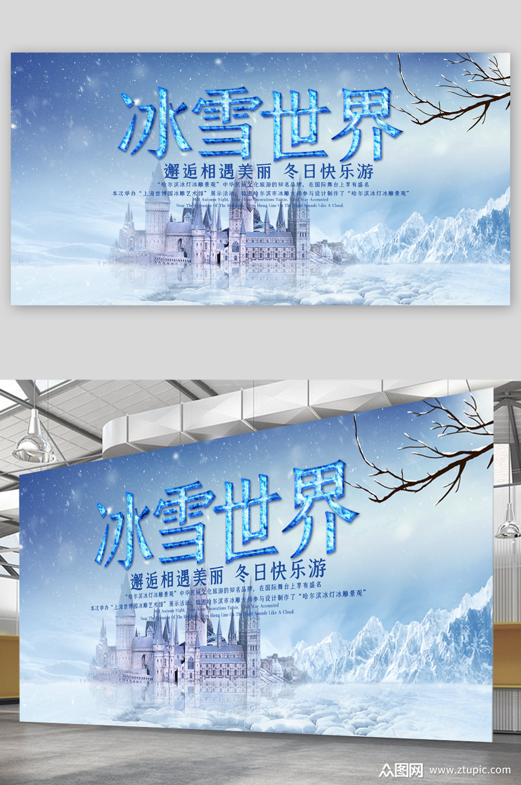 冰雪世界冬日游展板素材