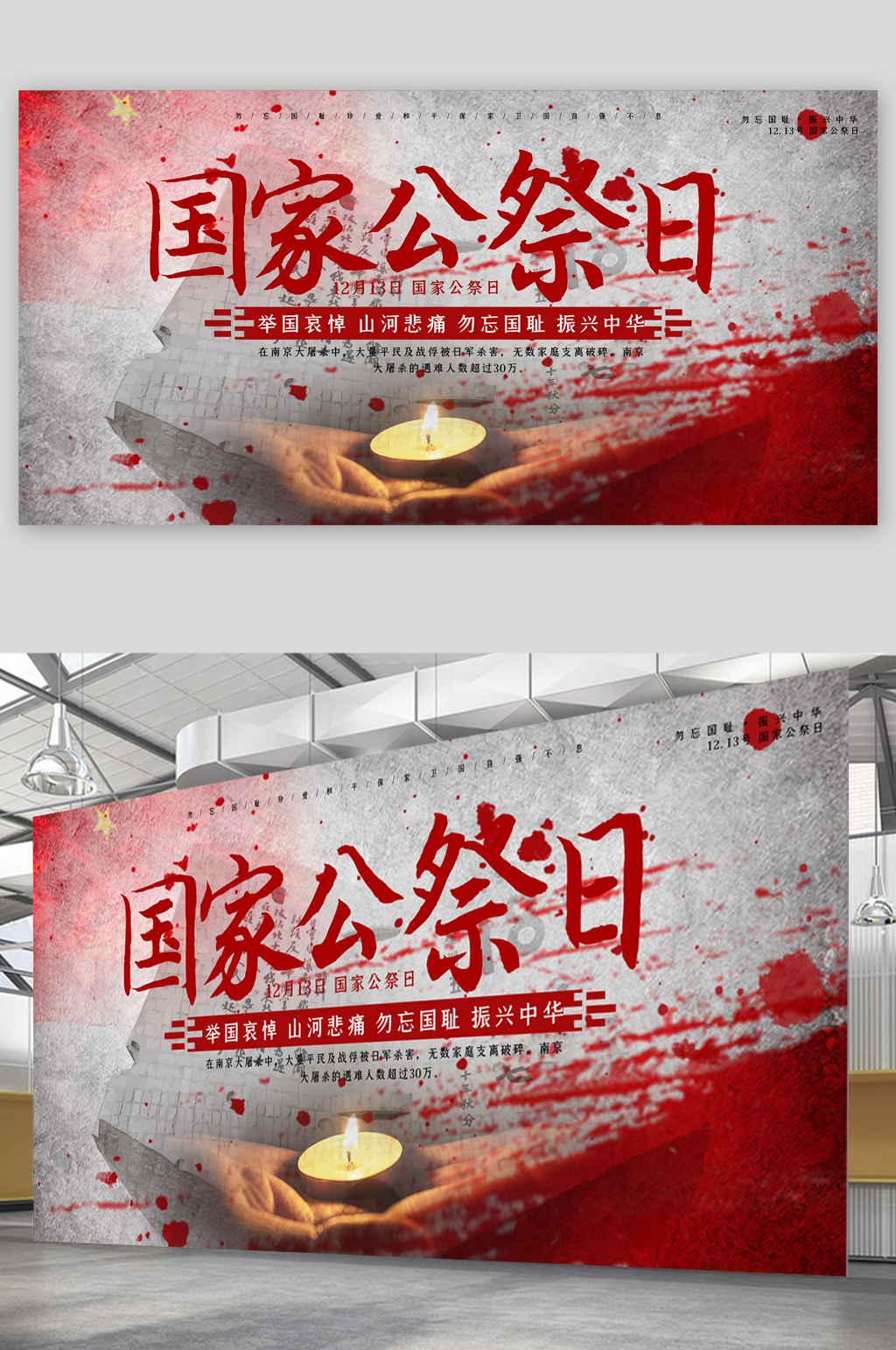 勿忘国耻国家公祭日展板素材