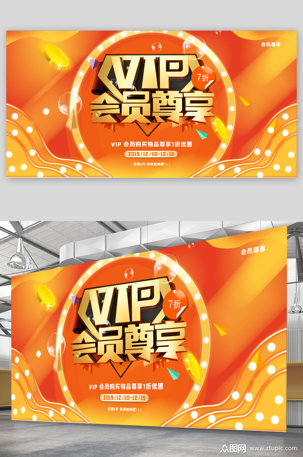vip会员尊享展板