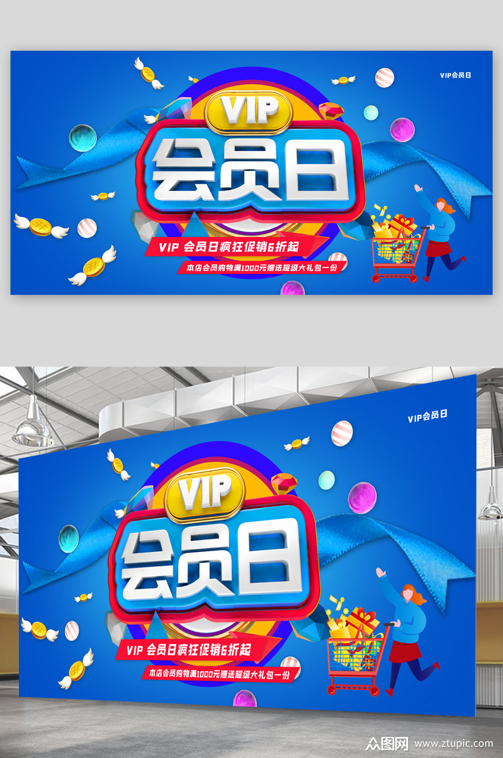 vip会员日展板模板下载-编号2296320-众图网