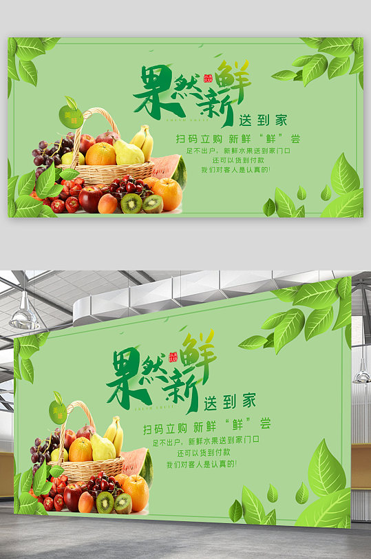 新鲜果蔬送到家展板-众图网