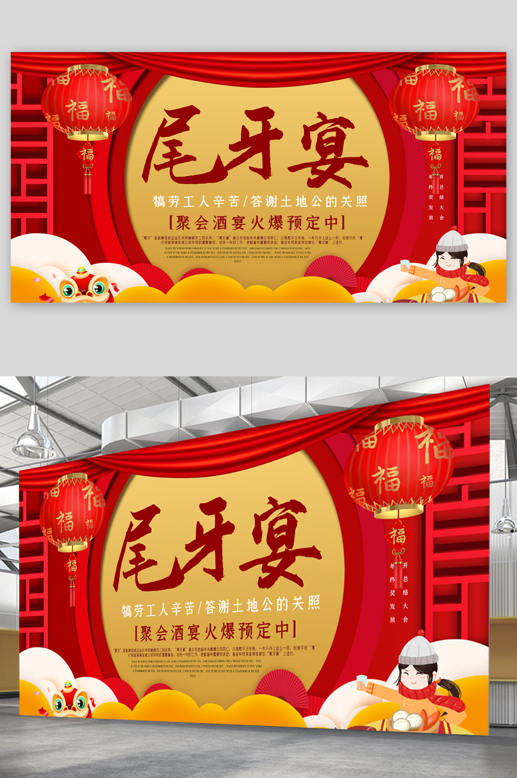 聚会酒宴预定展板素材