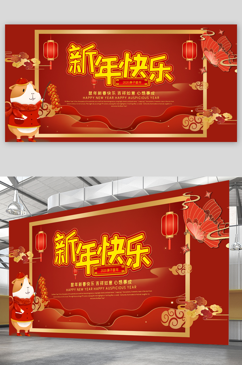 新年快乐鼠年展板素材