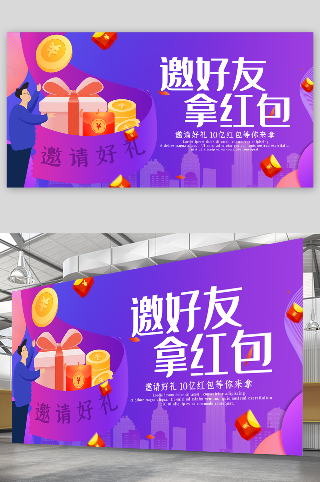 邀请好友拿红包展板素材