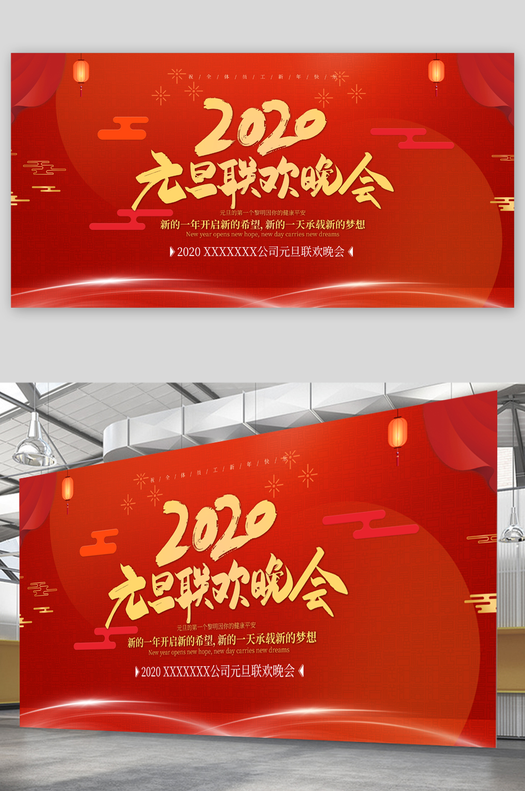 元旦联欢晚会展板 元旦晚会海报素材
