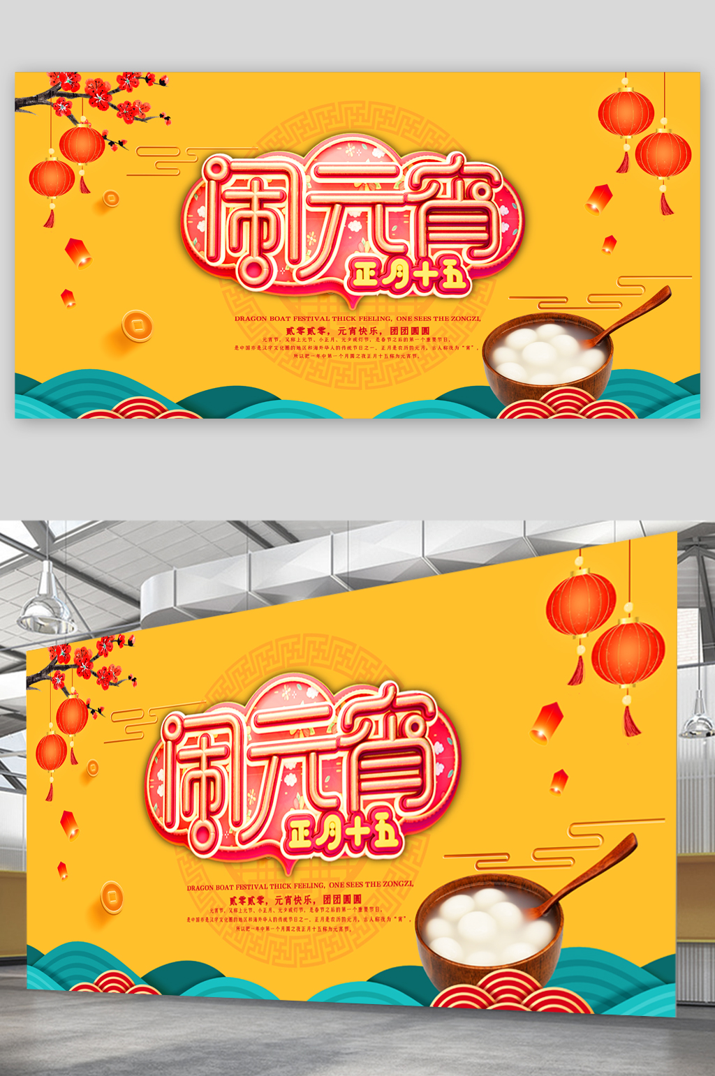 欢乐闹元宵佳节展板素材
