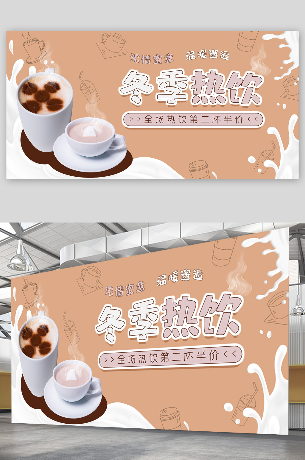 冬季熱飲促銷展板素材