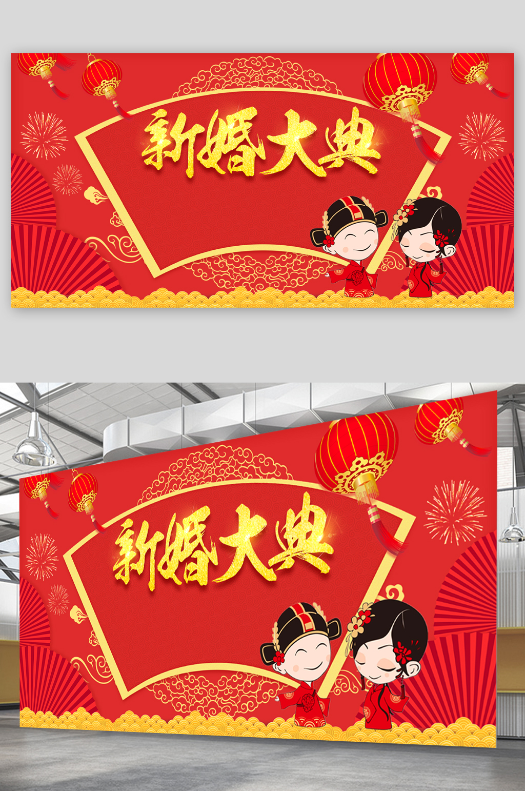 新婚大典结婚展板素材