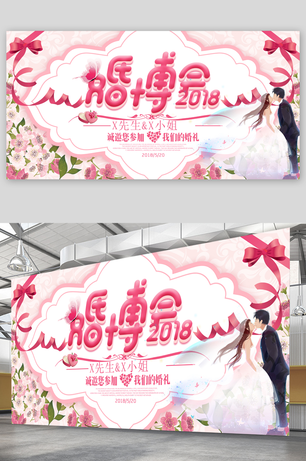 婚礼结婚邀请函展板素材