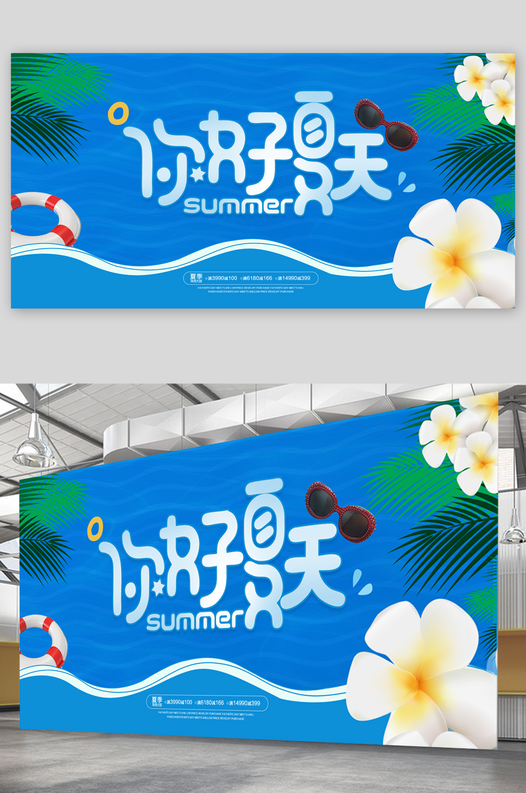 你好夏天清新展板素材