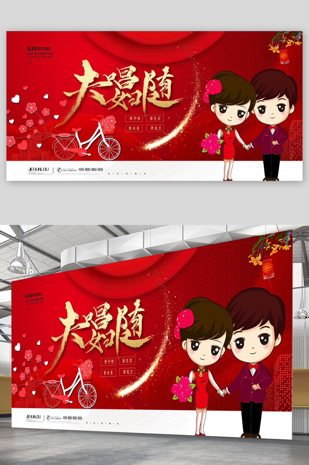 夫唱妇随结婚展板素材