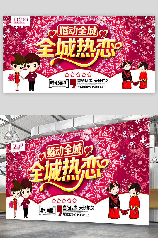 浪漫婚礼热恋展板-众图网