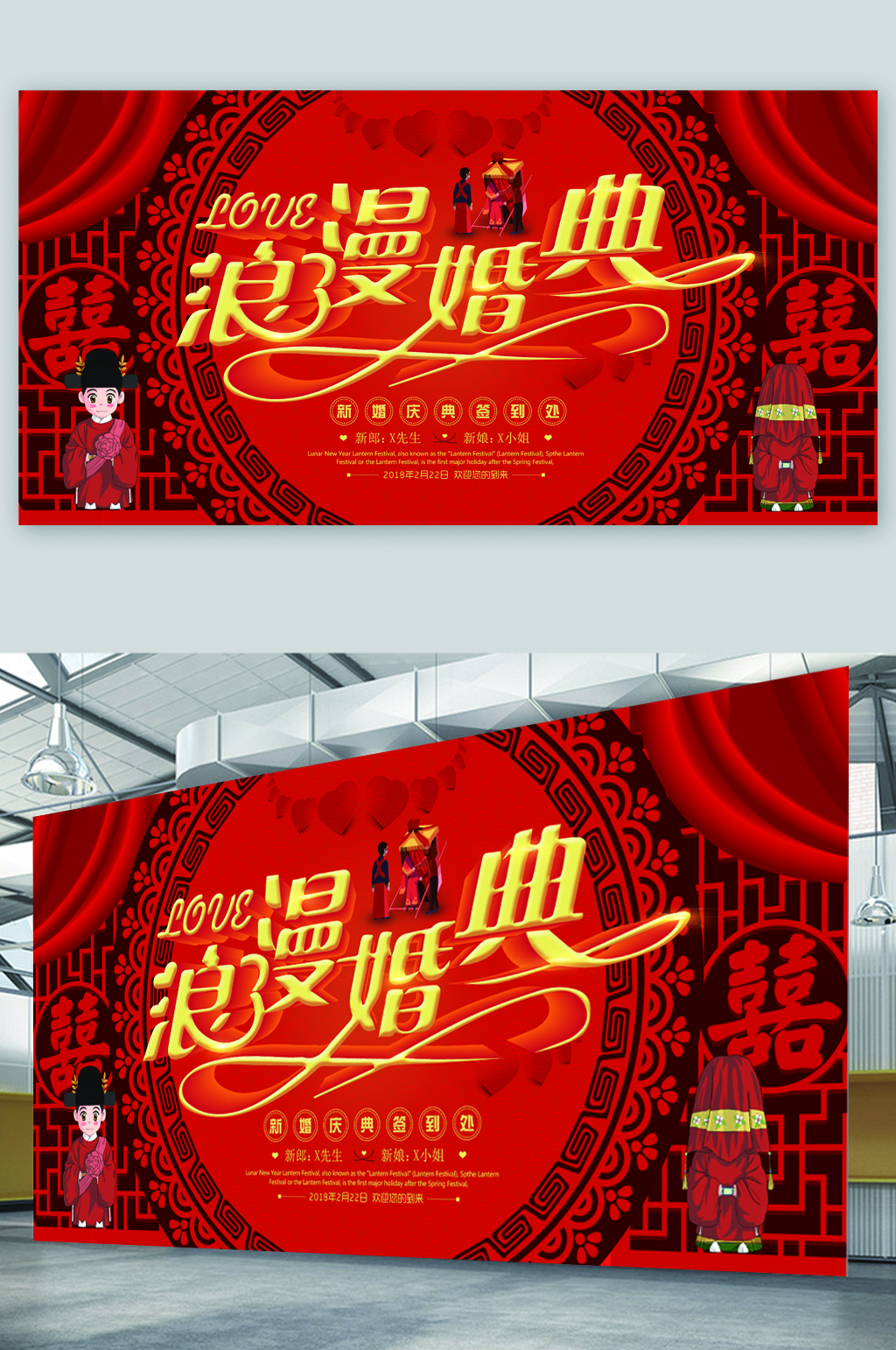 浪漫婚典结婚展板素材