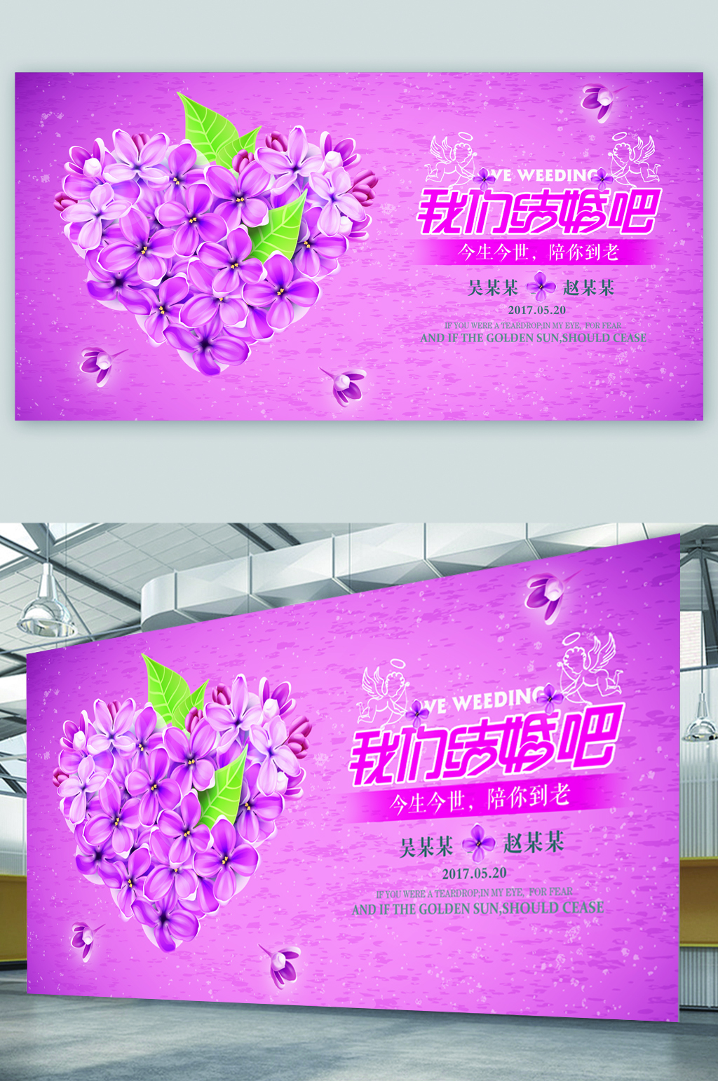 白头偕老婚礼展板素材