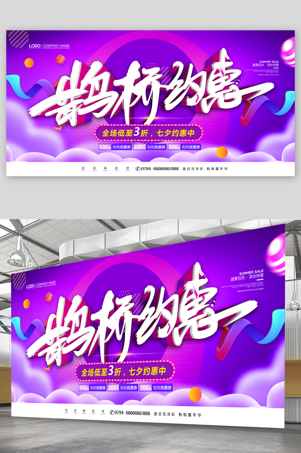 七夕浪漫促销展板素材