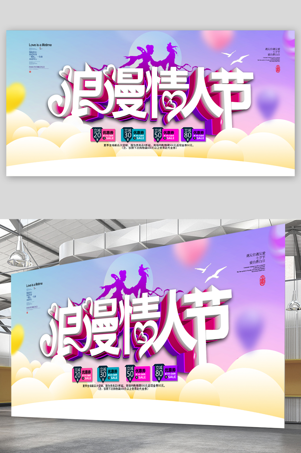 浪漫情人节优惠展板素材
