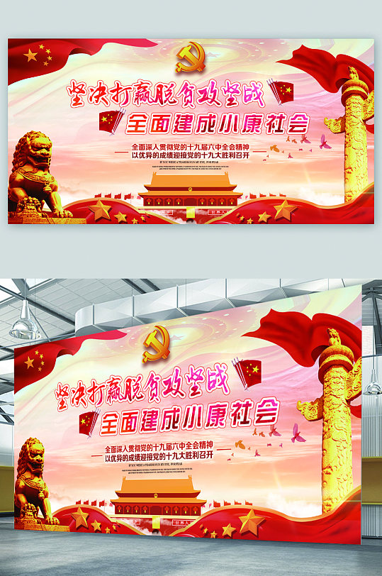 坚决打赢脱贫展板-众图网