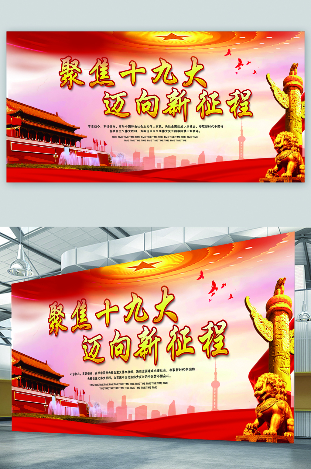 聚焦十九大精神展板素材