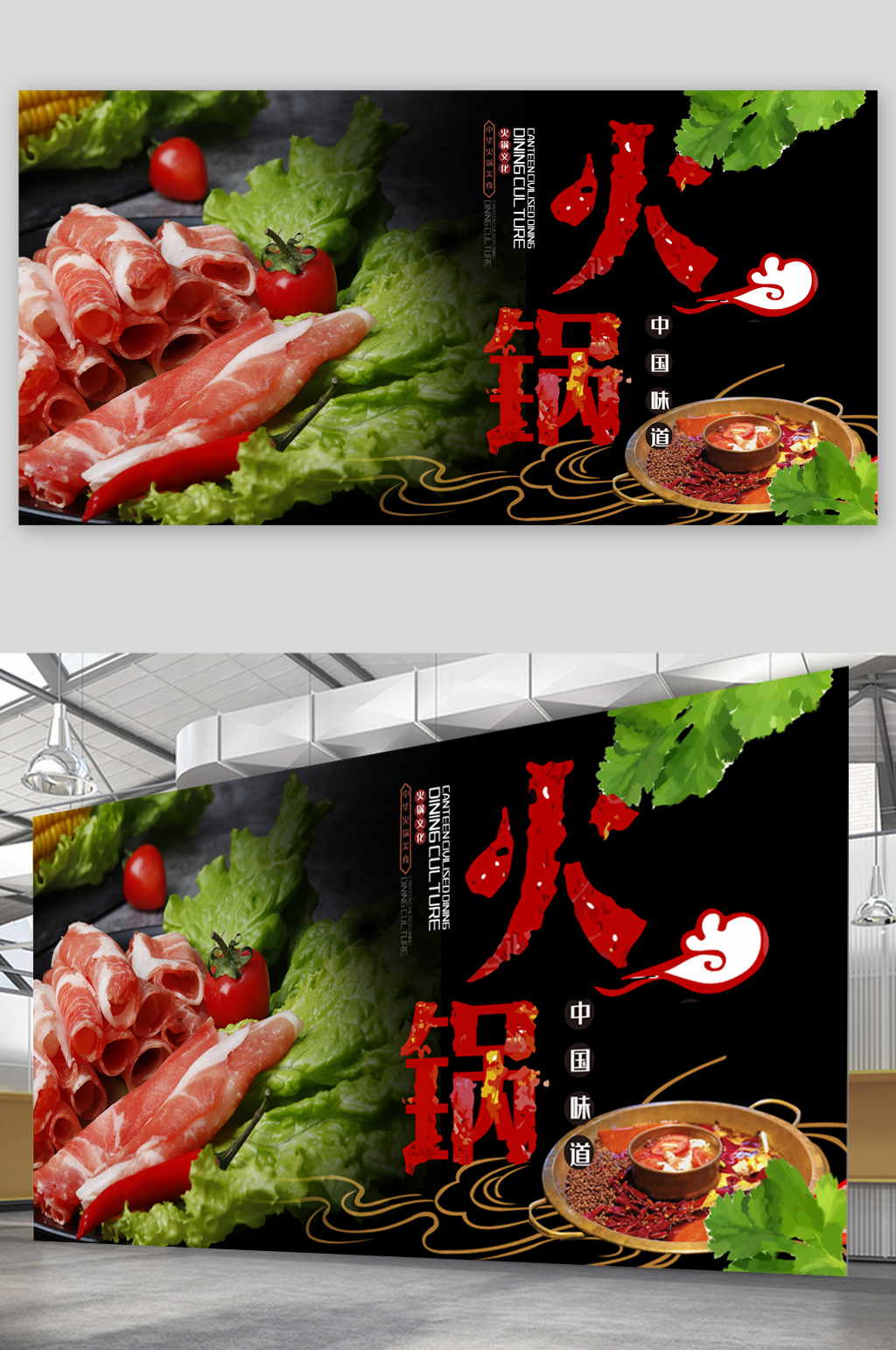 传统美食火锅展板素材