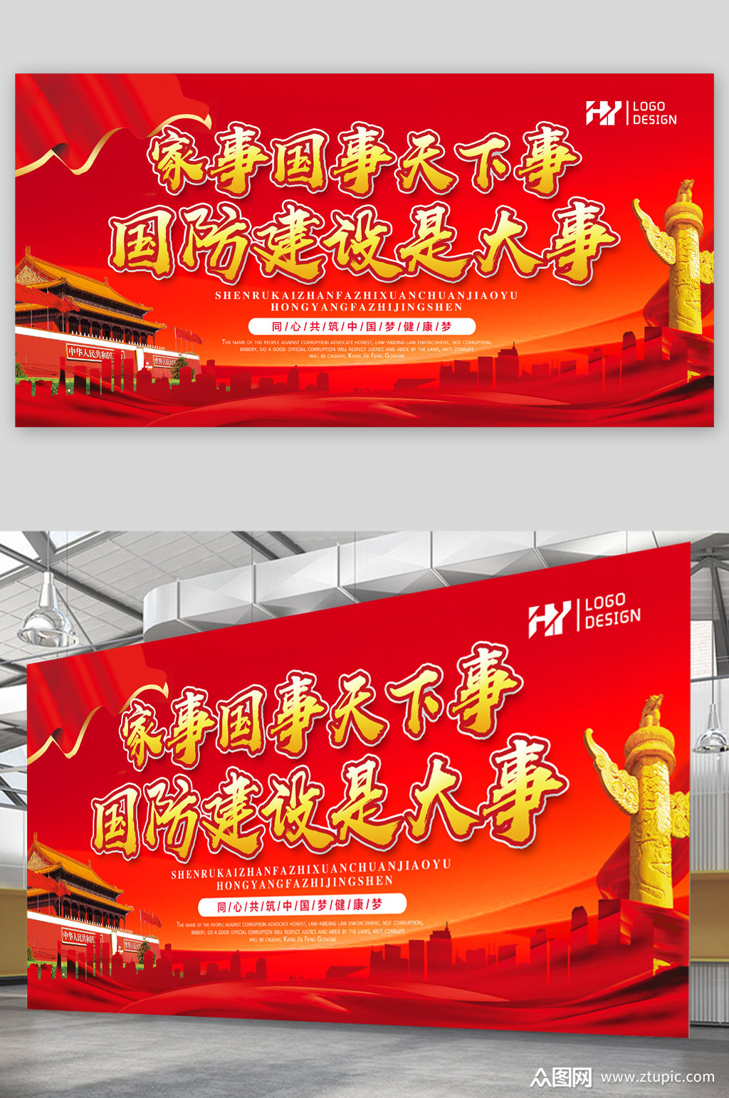 国防强军建设展板素材